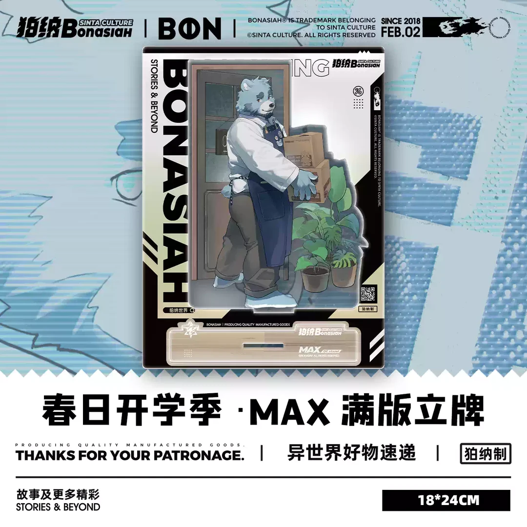 BON|春日开学季 满版立牌-十泉介 可爱福瑞FURRY全兽出击