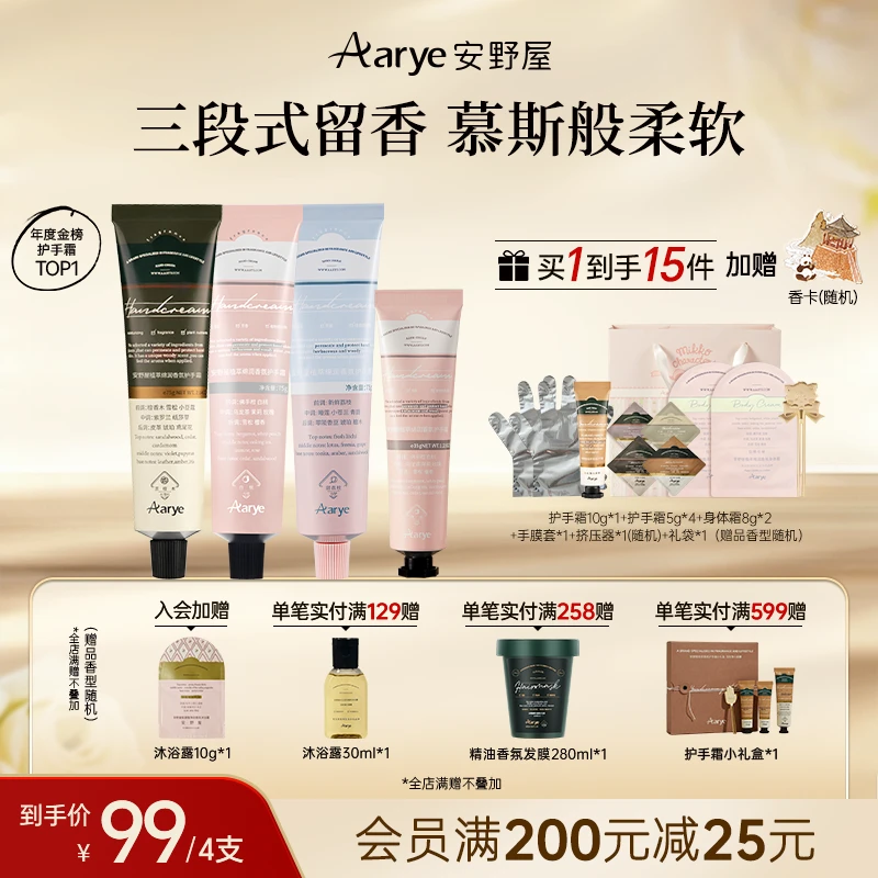 【新香上市】安野屋护手霜Aarye香氛新香保湿清爽留香补水手部护理