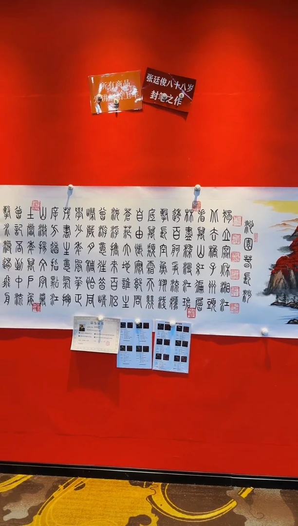 【闪购商品】书法张廷俊《沁园春长沙》