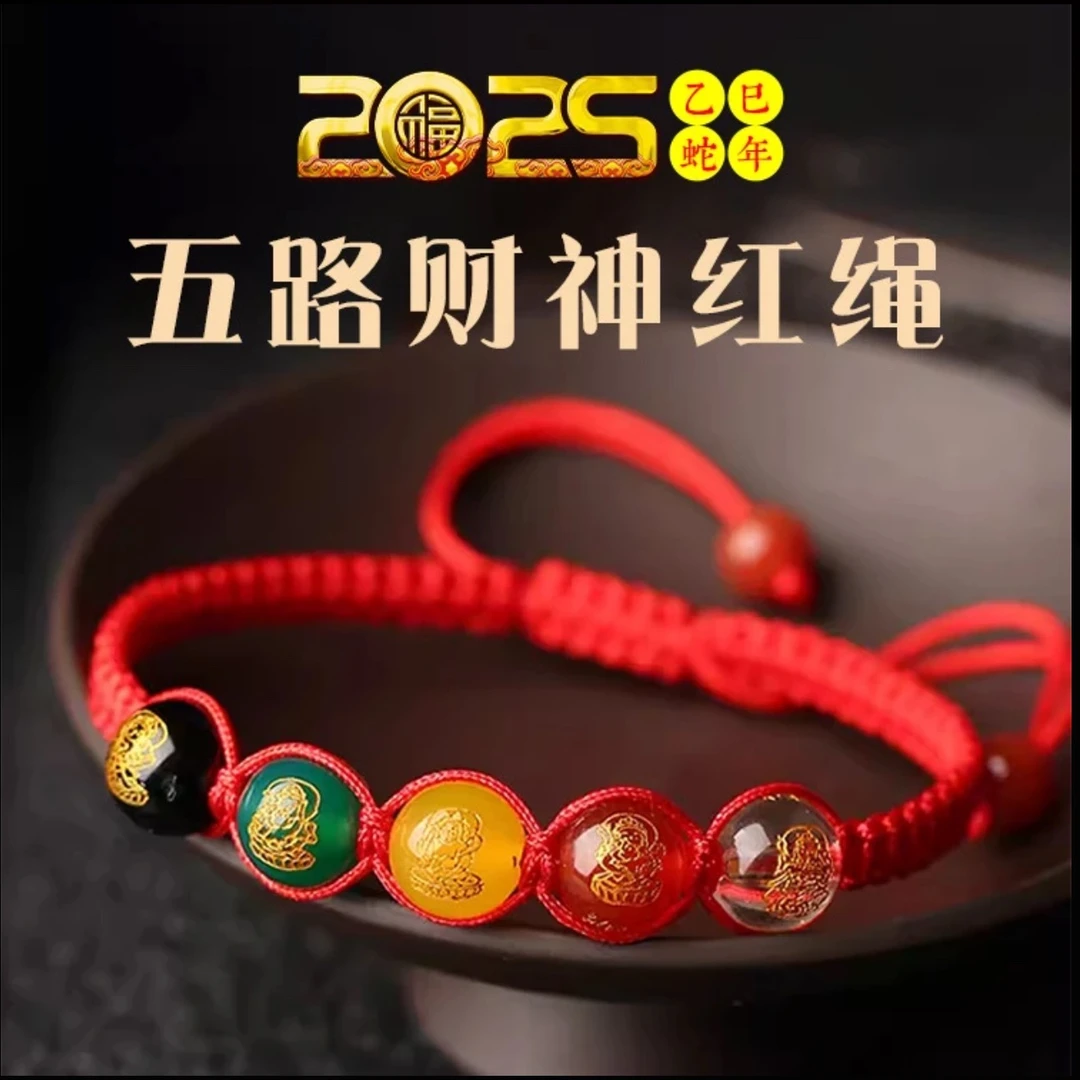 【先生推荐】2025蛇年五路財神寓意红绳手链驾车用品
