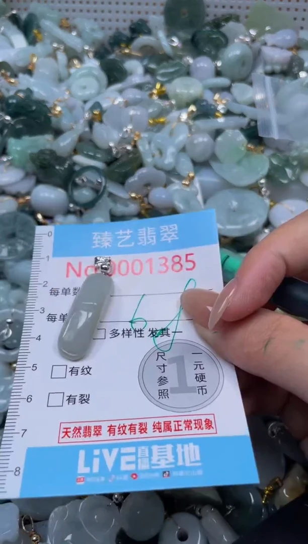 颈饰未镶嵌翡翠1385