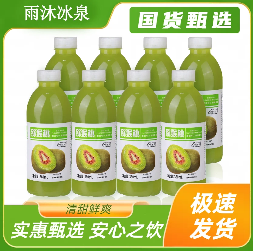 【特价】猕猴桃汁网红饮料整箱批发清凉厂家直发宿舍囤货酸甜解渴