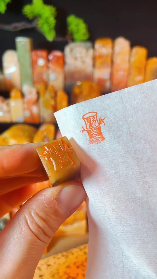 巴林石印石手工篆刻《欢喜》
