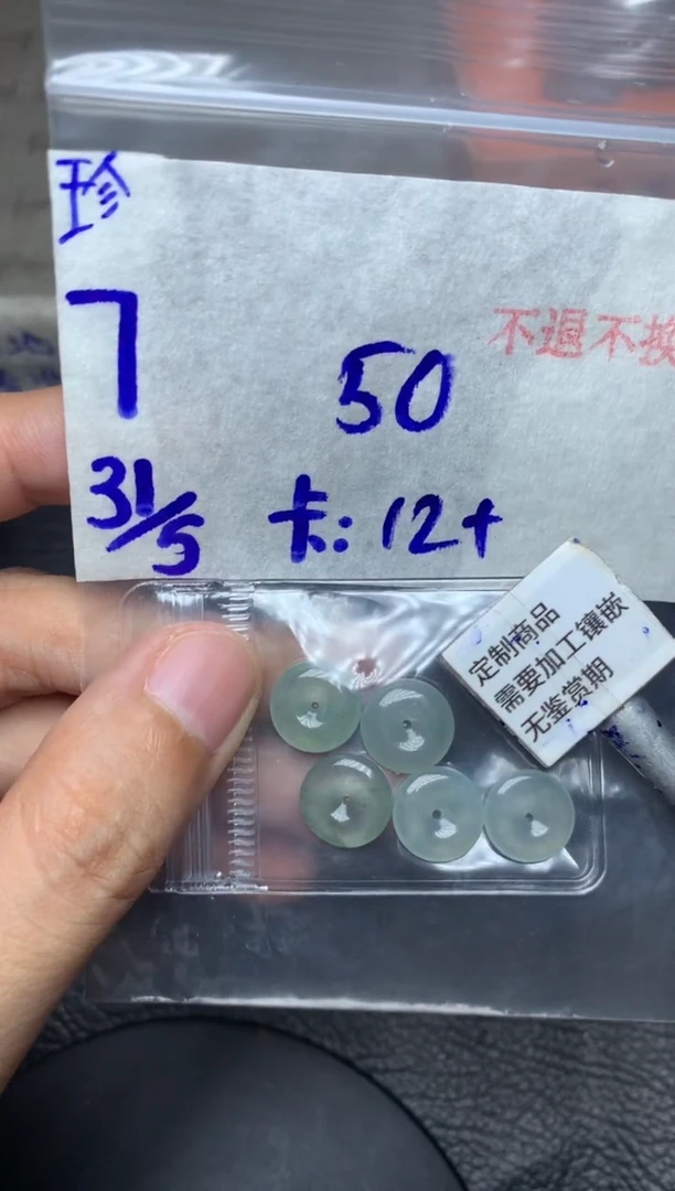 定制翡翠未镶嵌7单31号20天物流周期 无鉴赏