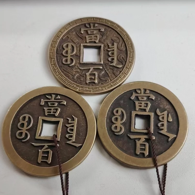 现代仿古文创品当百铜钱币