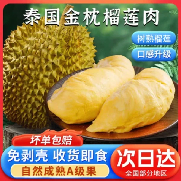 【到手3.2斤 8月日期】A级泰国金枕树熟液氮锁鲜榴莲肉400g*4袋S