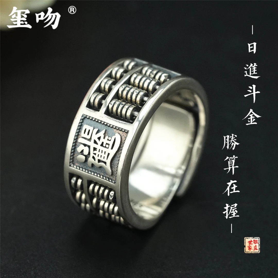 925银戒指 【玺吻】S925银 日进斗金算盘戒指小众男女同款做旧指环