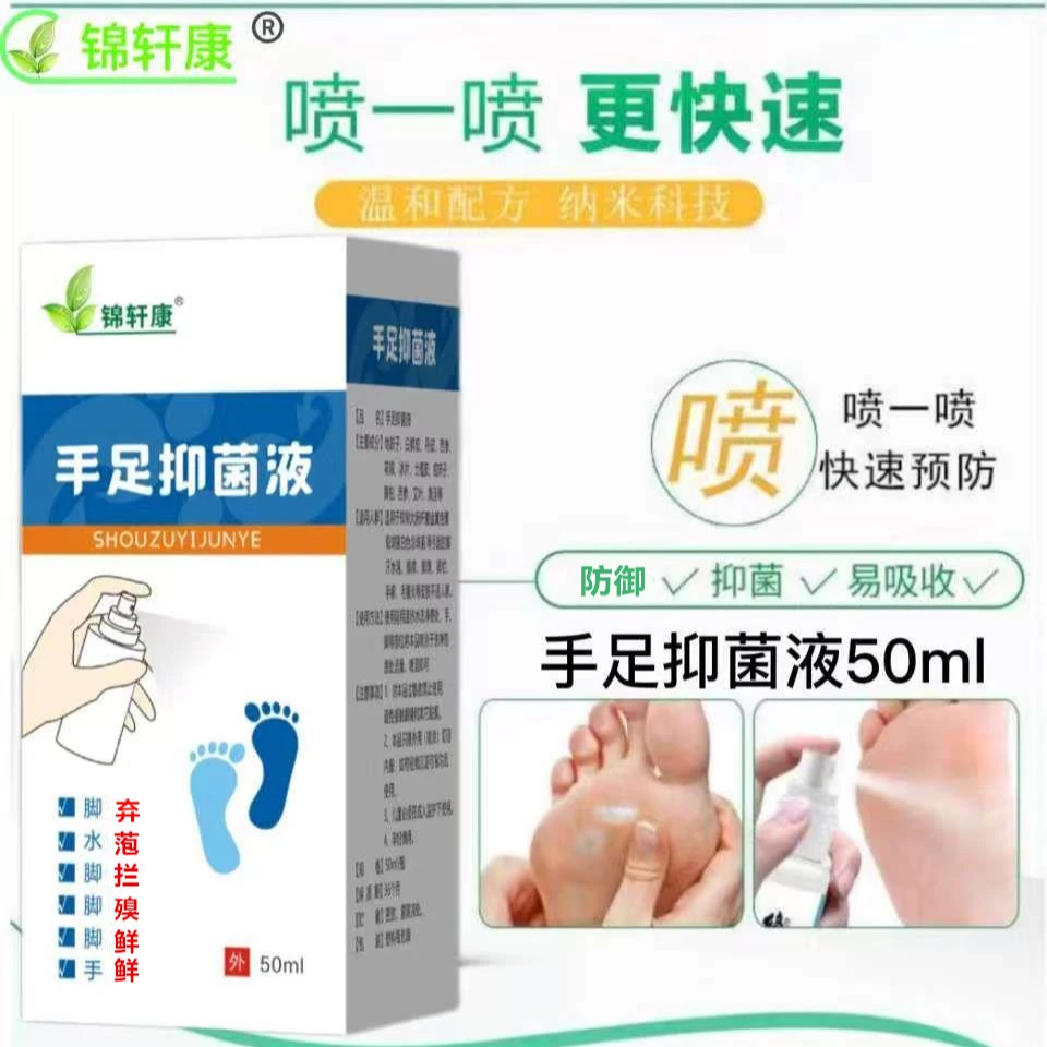锦轩康脚汗脚痒脱皮克星持久抑菌清新脚臭喷雾脚部护理外用