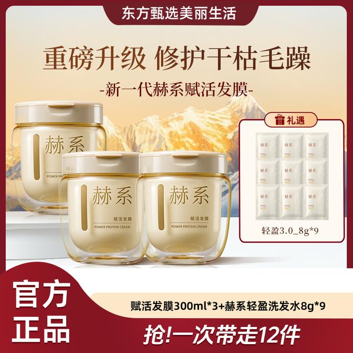 【赫系】赋活发膜角蛋白鱼子酱养发干枯毛躁滋润顺滑发膜db