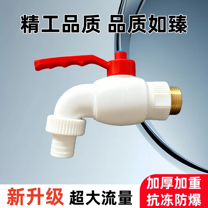 超大冷热水通用耐用PPR球芯大流量水龙头室外工程冷水嘴1寸32