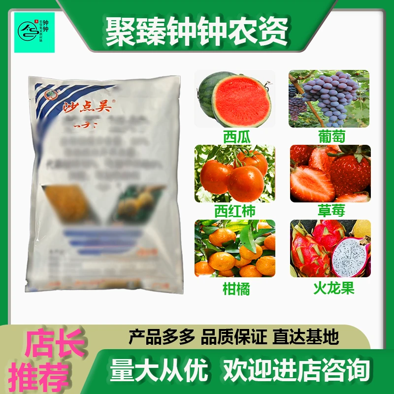 【直播专属】果树专用叶面喷湿（微量元素）苯锰