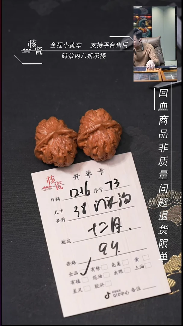 吊坠桃核十*月38门头沟73