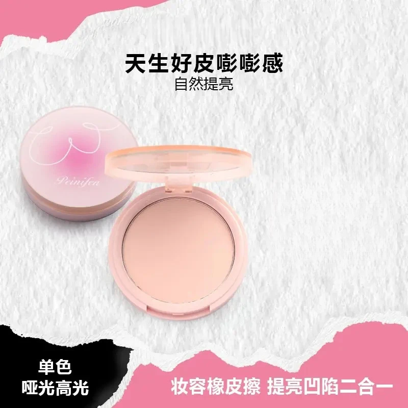 【公主请下单】Dear沫哑光高光面部少小橡皮擦星提亮魔法高光粉惺