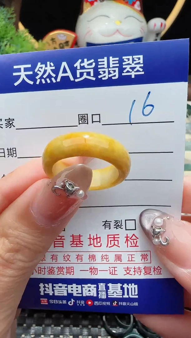 未镶嵌戒指翡翠16圈口对应的去拍