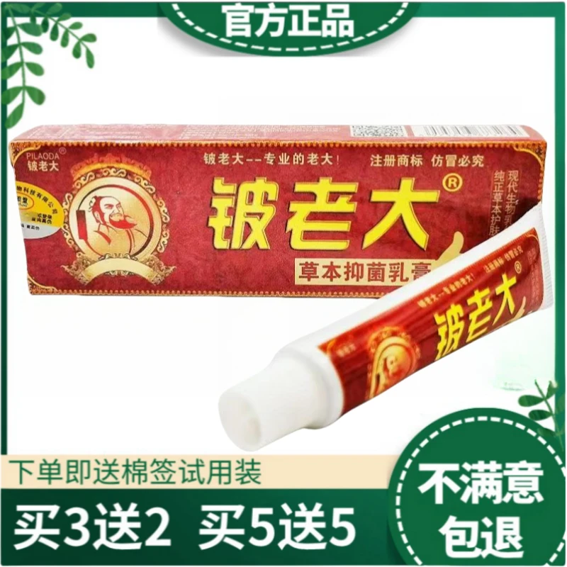铍老大草本抑菌乳膏铍老大皮肤外用草本抑菌止痒乳膏官方正品