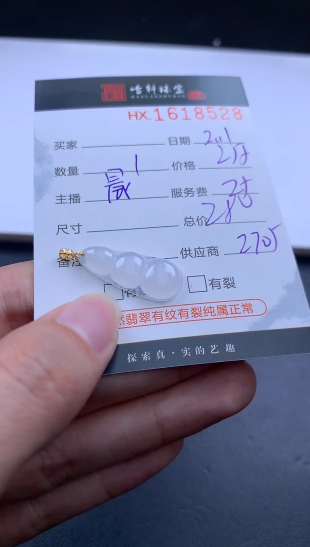 【闪购商品】翡翠挂件未镶嵌哈轩 挂件1