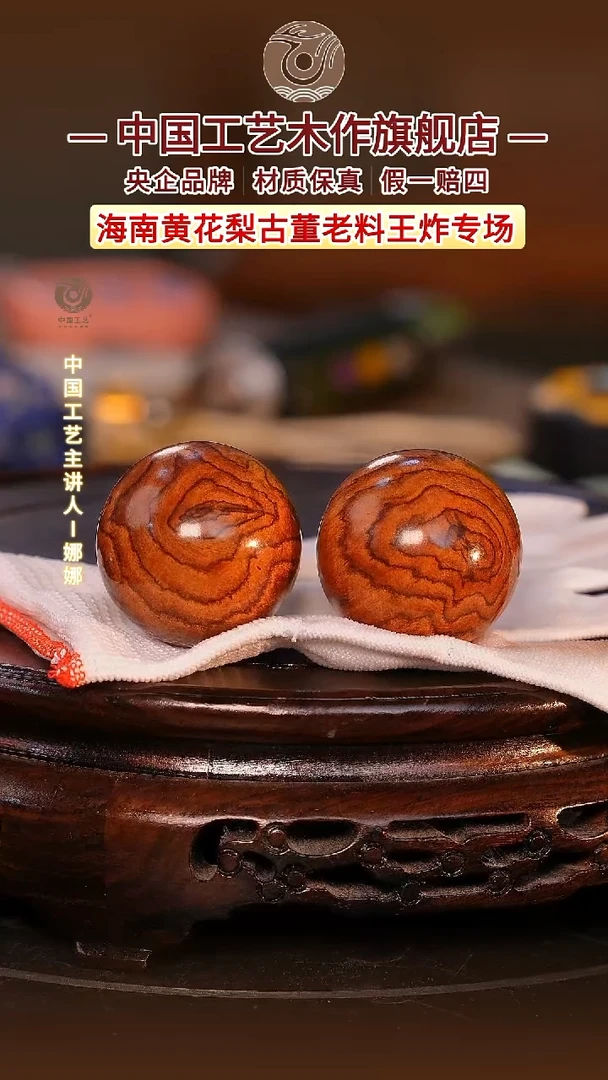 黄花梨/降香黄檀【中国工艺】海南黄花梨 4.0
