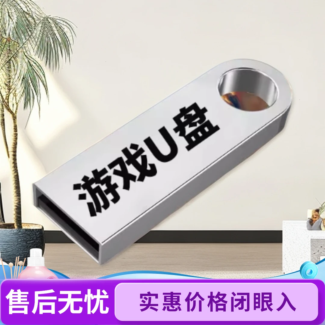 经典怀旧53款电脑大容量U盘合集通用单机电脑版u盘