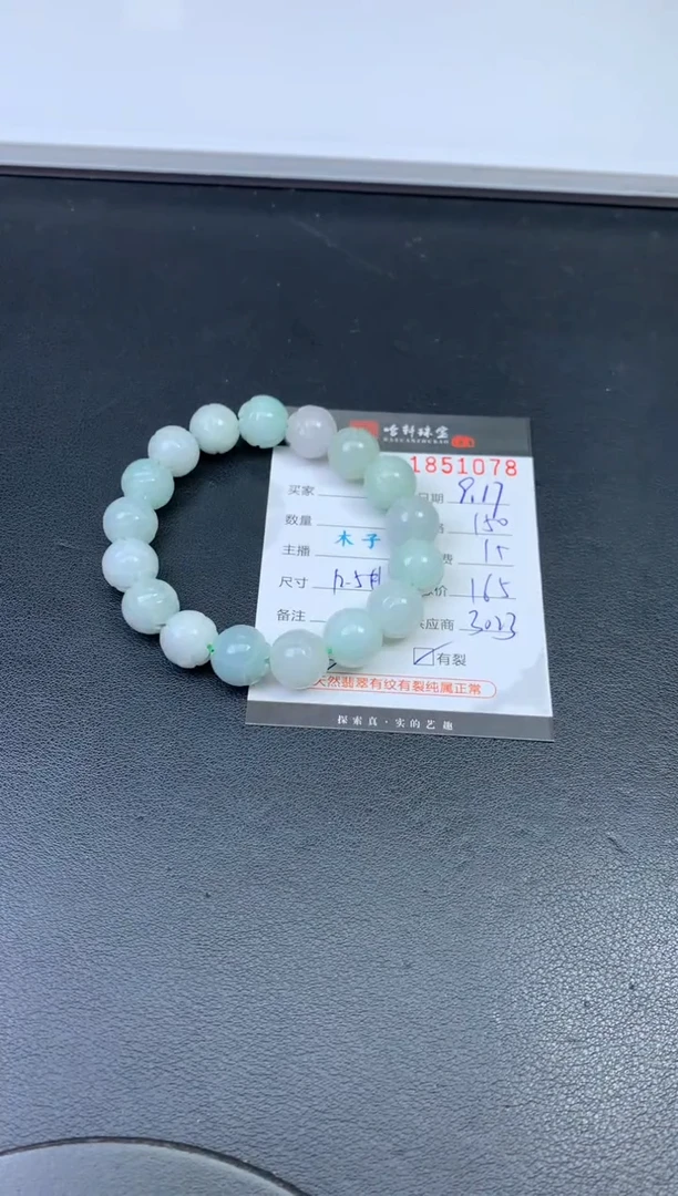 未镶嵌挂件翡翠哈轩 珠串1（有纹有裂）