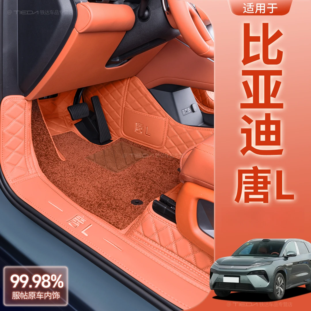 适用25款比亚迪唐LDMI脚垫全包围唐LEV专用汽车用品改装内饰脚垫