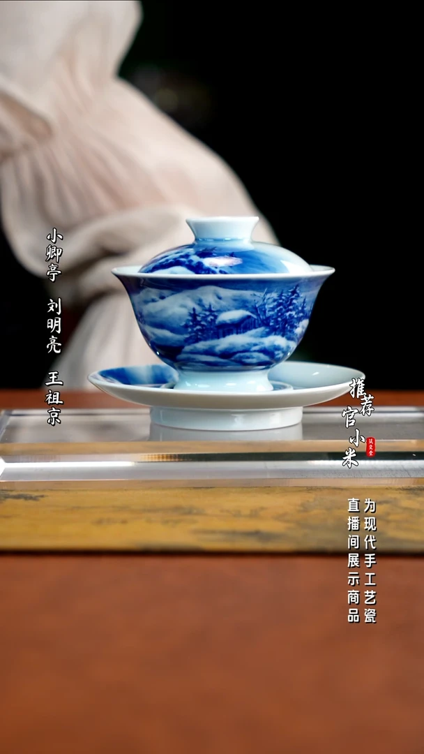 省大师王祖京  青花山水微瑕