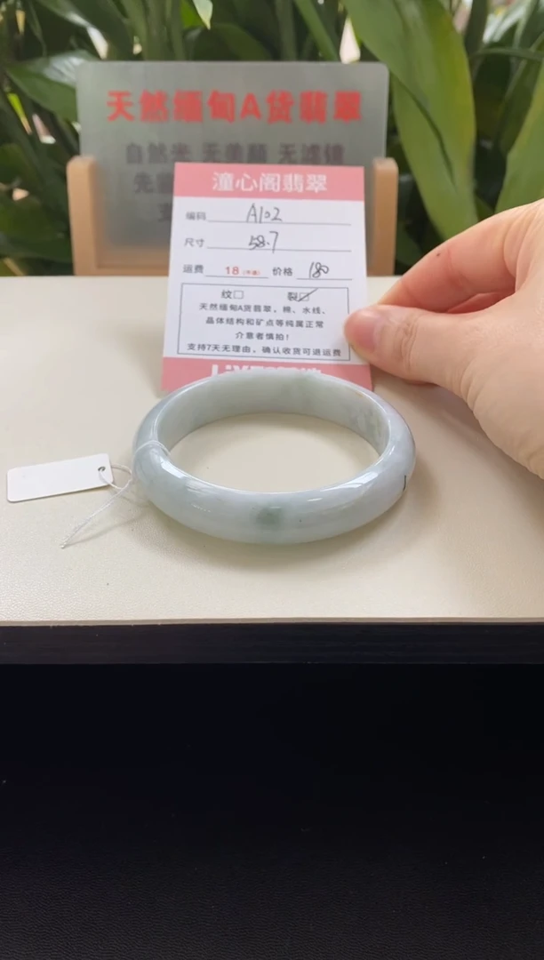 未镶嵌手镯翡翠圈口58.8编码a102