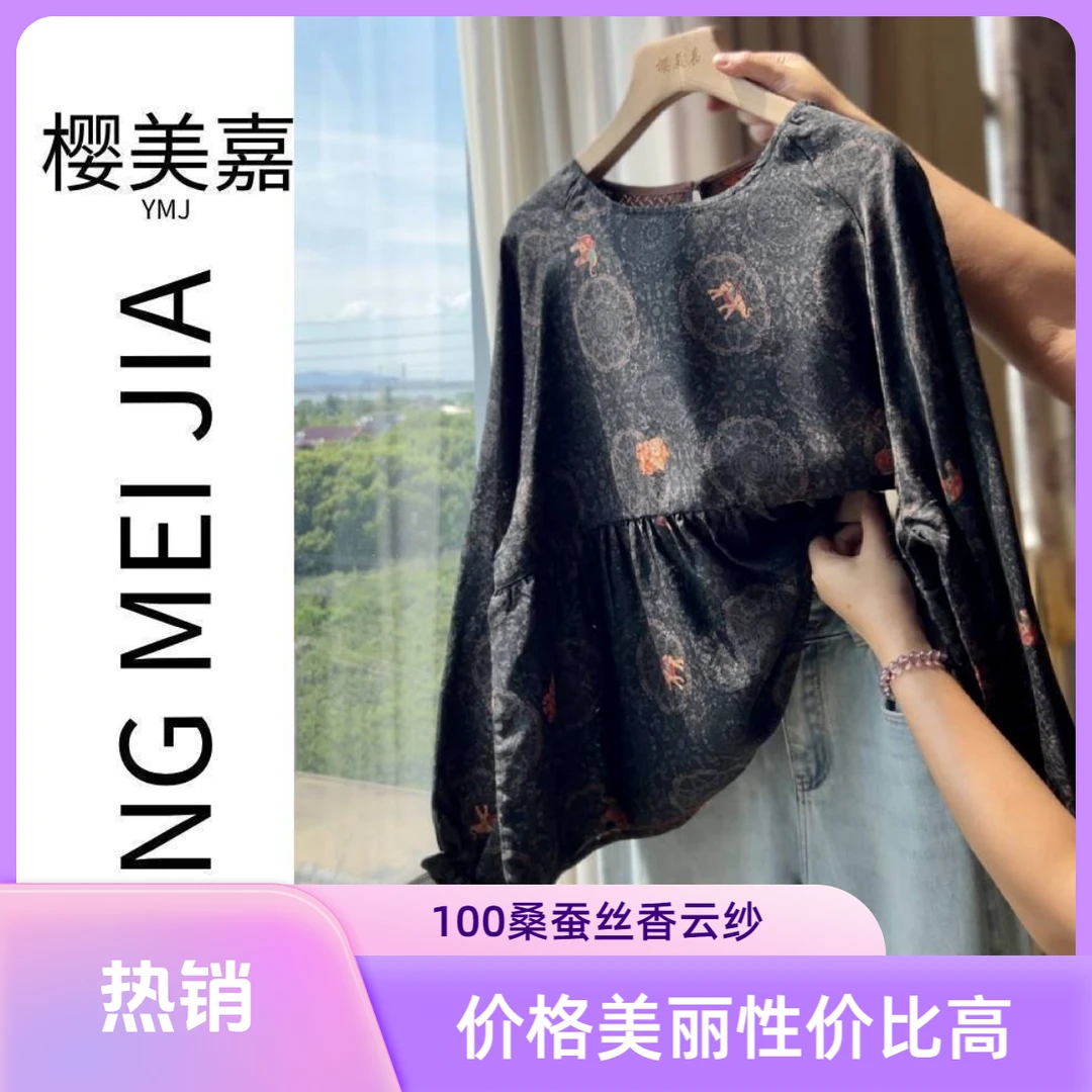 小象DY2896樱美嘉香云纱真丝花罗100桑蚕丝衬衫国风圆领长袖