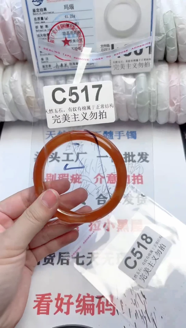 手镯玛瑙/玉髓未镶嵌c517