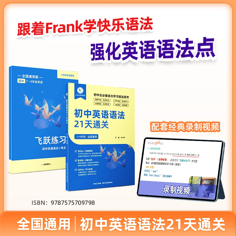 Frank老师快乐语法课