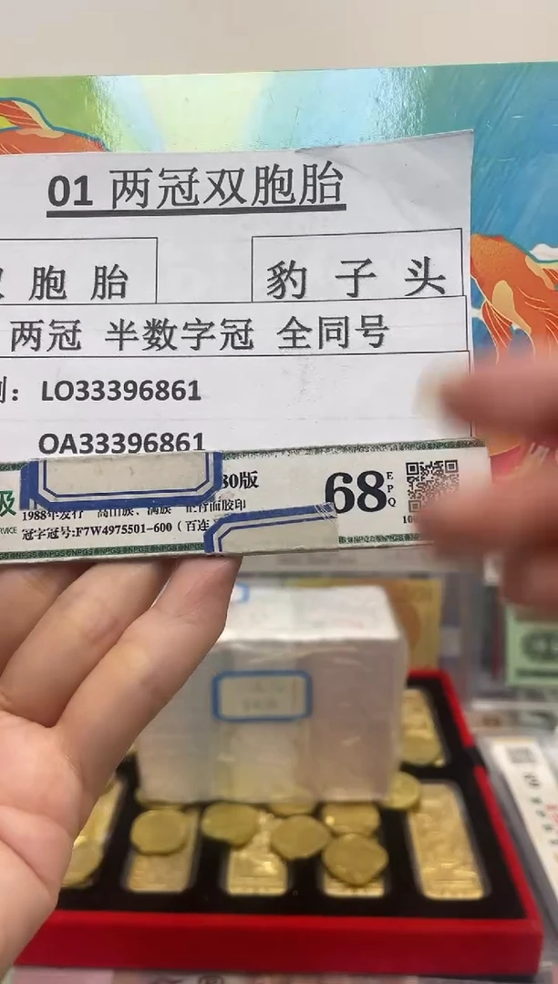01两冠半数字冠豹子头双胞胎