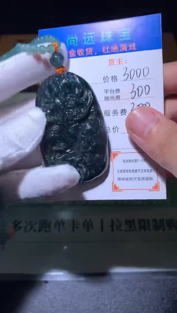 未镶嵌定制翡翠毛货-不退不换