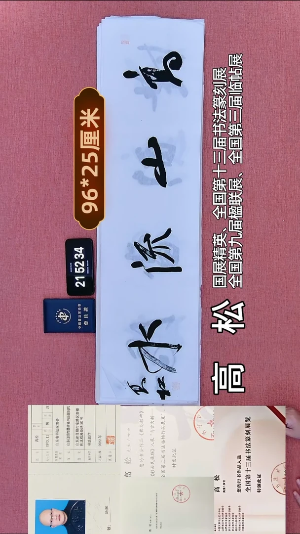 书法313         高老师书法作品