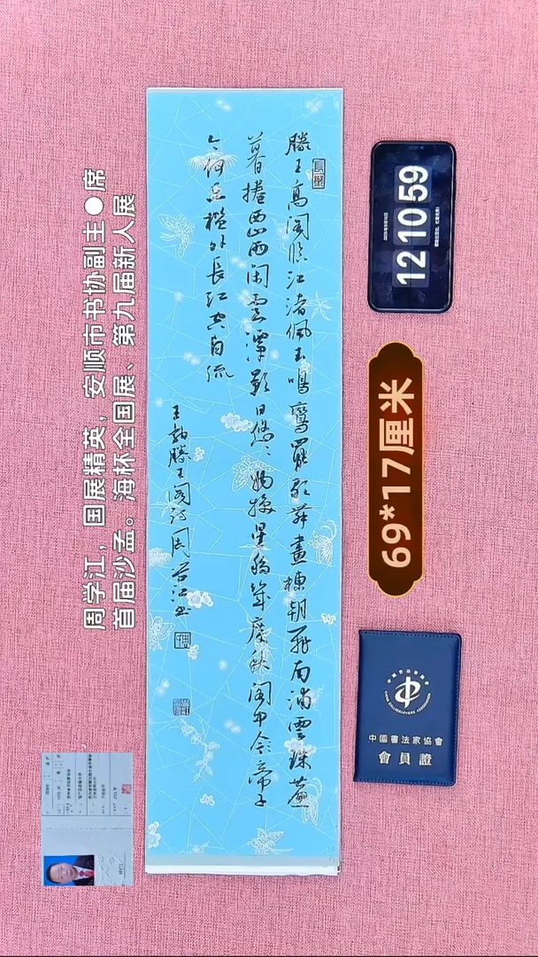 书法194    周老师书法作品