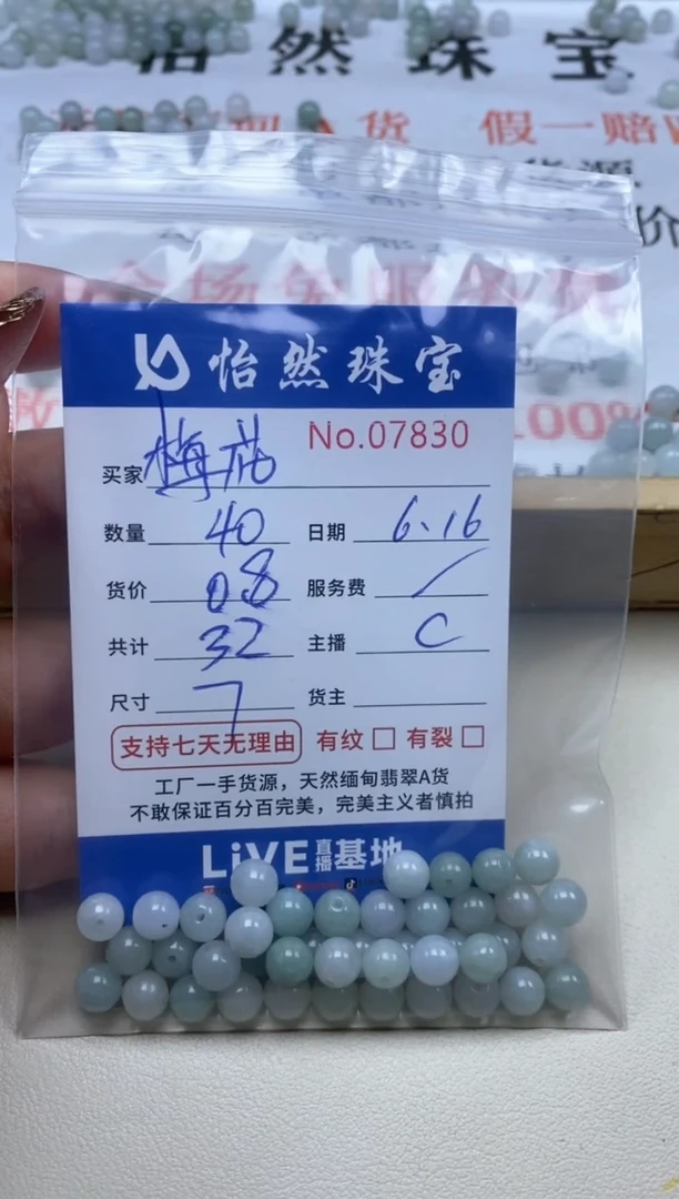 未镶嵌手串翡翠梅*单：07830