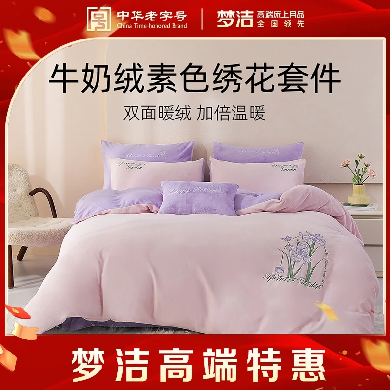 【清货专属】梦洁家纺A类抗寒保暖牛奶绒婴儿绒绣花三/四套件集合