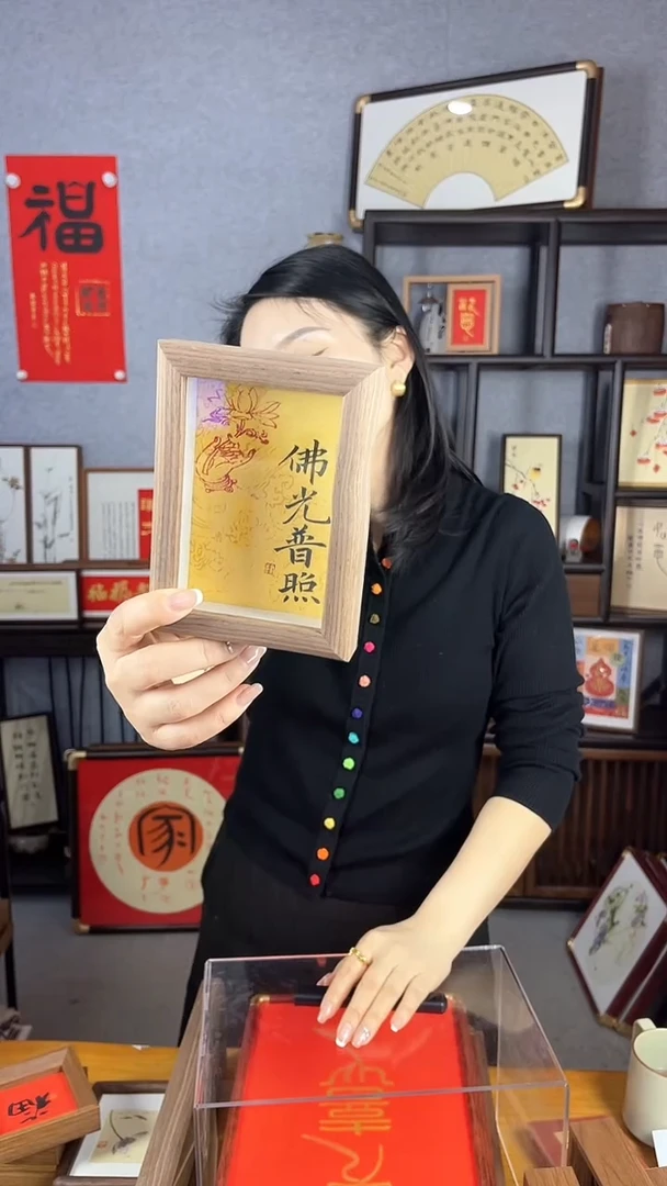 【闪购商品】书法【佛 光普照】11*15