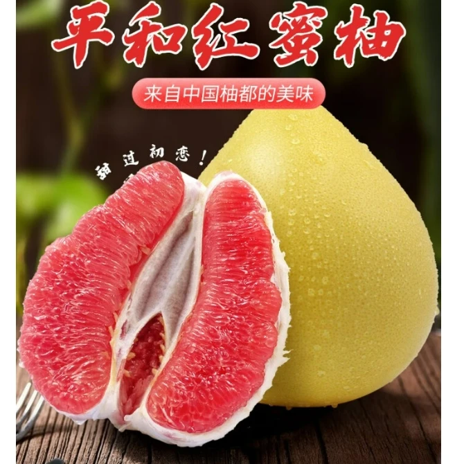 正宗福建平和琯溪红柚蜜柚 酸甜多汁 净重4.5斤2个/8斤3-4个