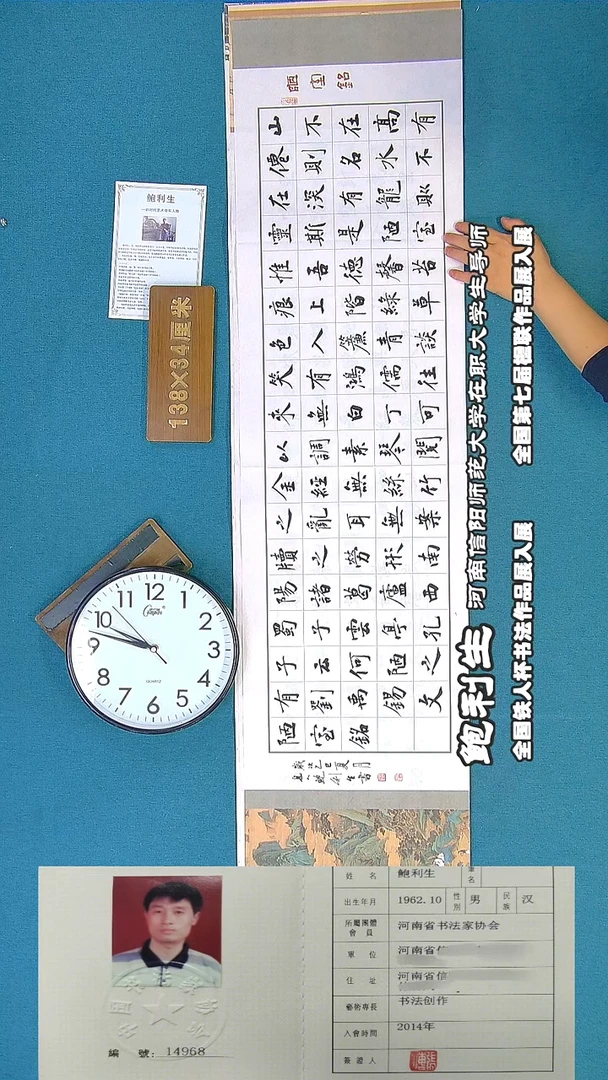 书法291R鲍利生书法作品