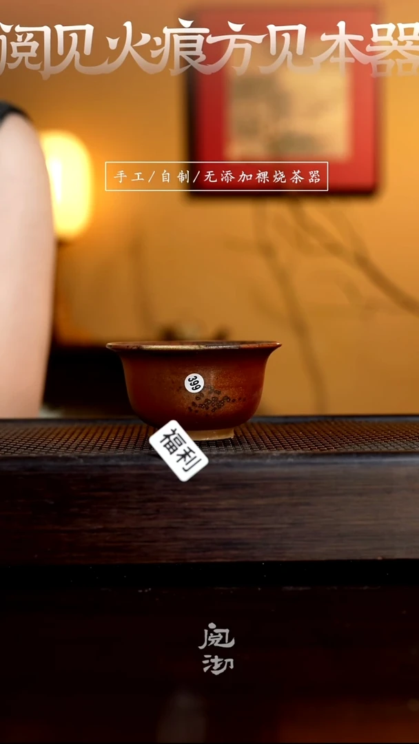 399柴烧手工杯
