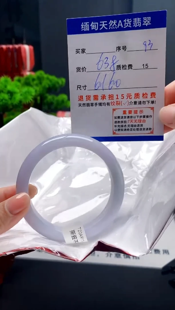 未镶嵌手镯翡翠93缅甸天然A货翡翠需包容瑕疵，介意慎拍