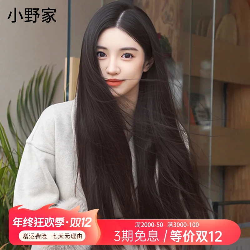 【高奢前后递针款】小野家长直发假发女黑长直逼真自然真发全头套