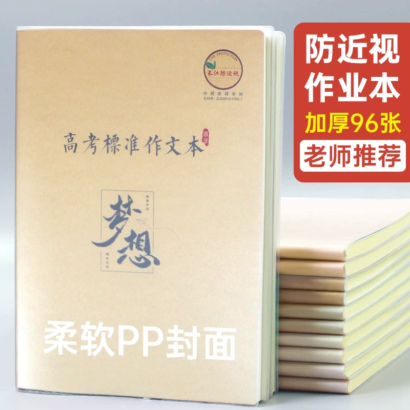 长江加厚高考标准格式作文本16K高中生作文练习本作业本护眼本子