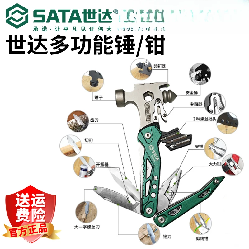 SATA/世达变形金刚五金安全锤多功能折叠钳锤组合便携实用工具