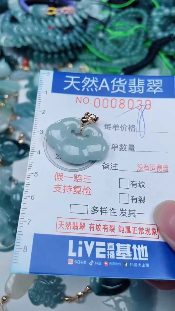 颈饰未镶嵌翡翠...0008039