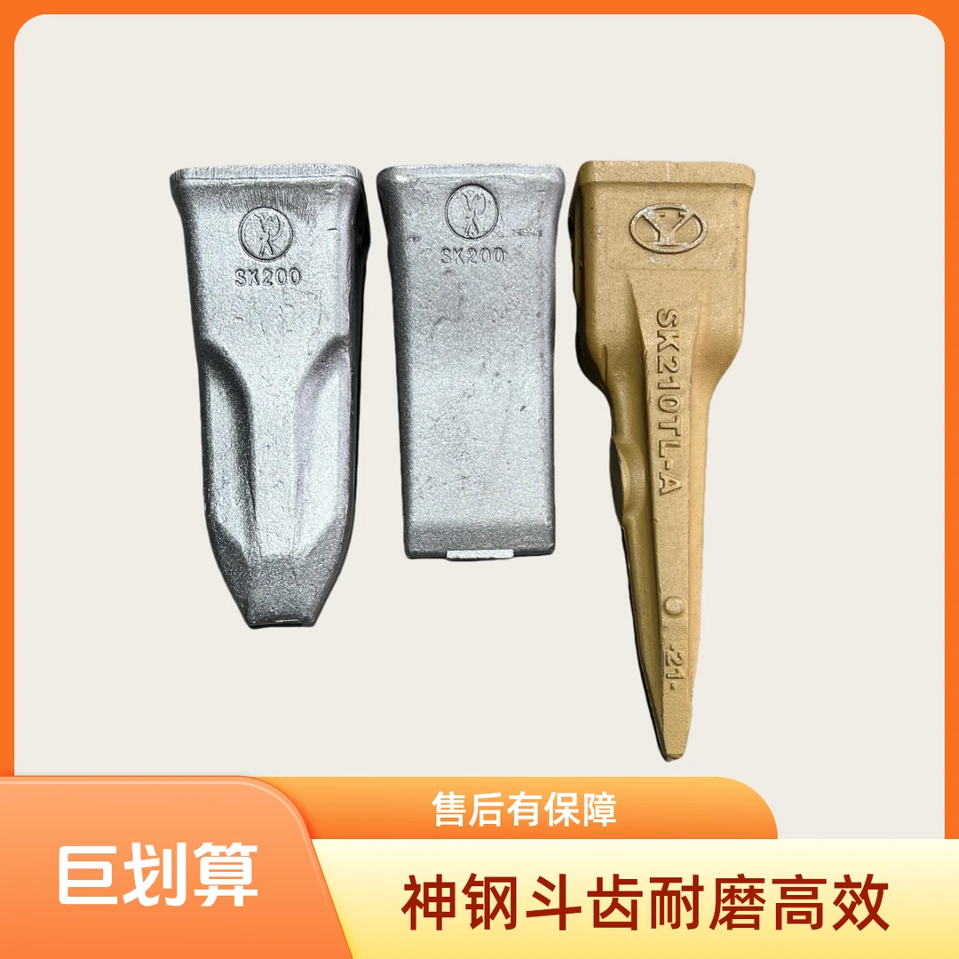 神钢200挖机斗齿 高耐磨挖掘机合金钢斗齿
