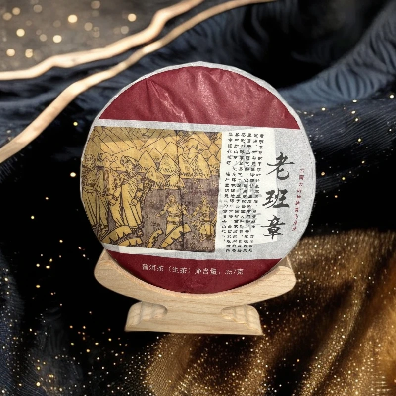 2023年 老班章 普洱茶（生茶）