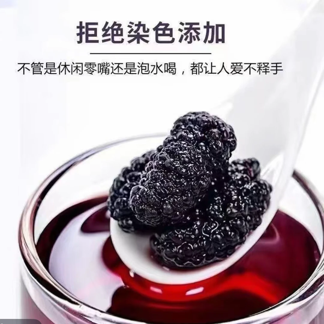 新货黑桑葚干干净无沙夏季当零食吃泡水喝大颗粒自然晾晒桑葚干