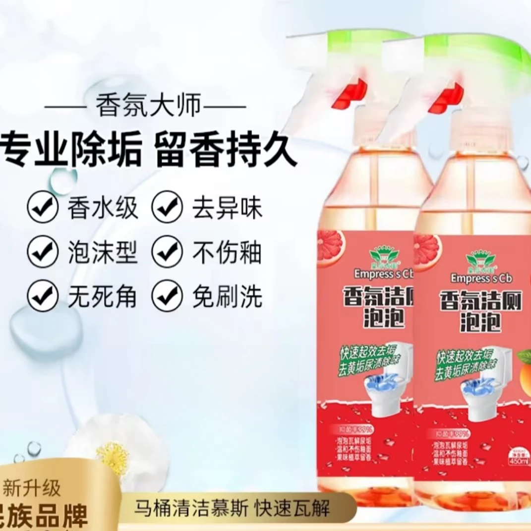 【万贸】香氛洁厕泡泡洁厕净清洁剂厕所马桶洁厕剂强力