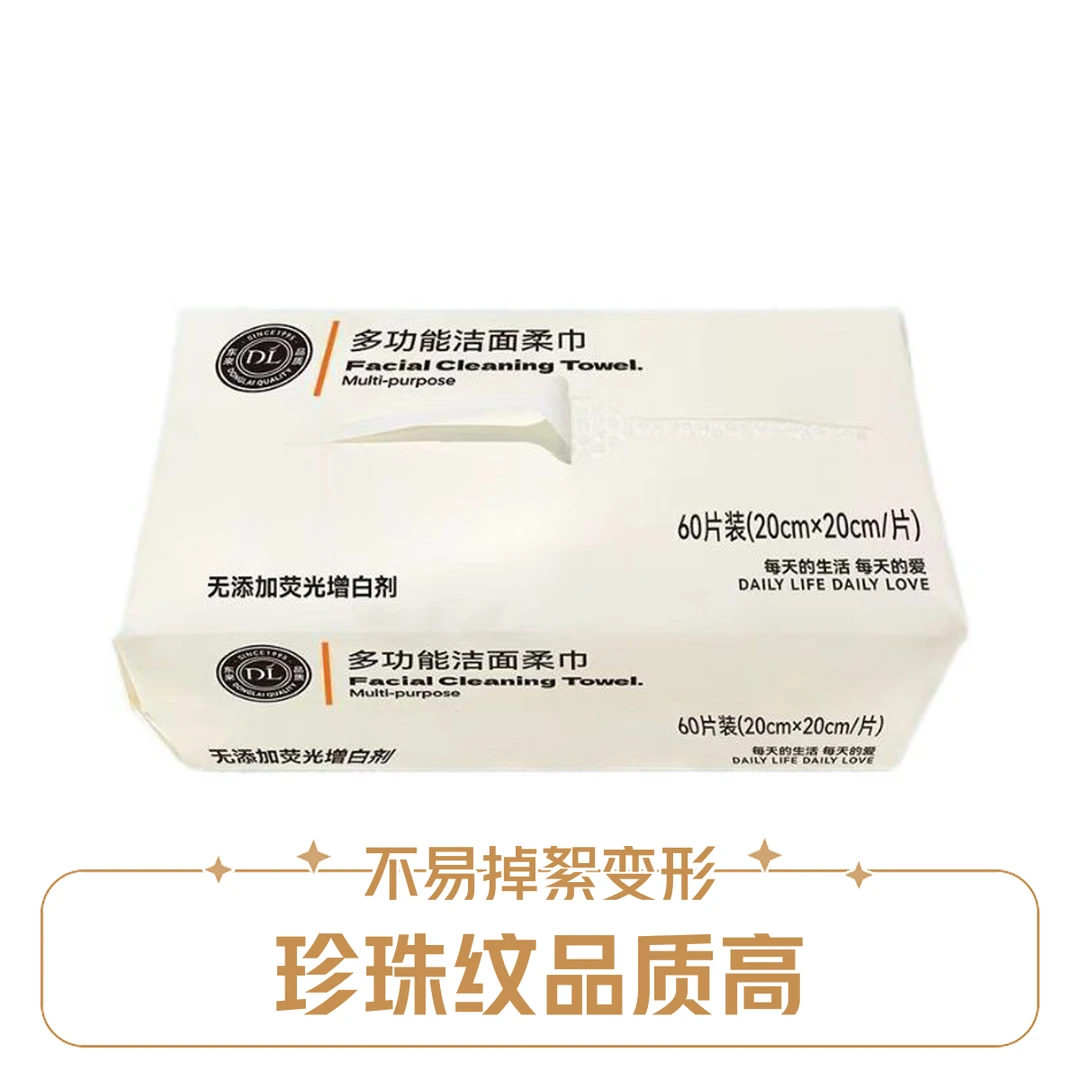 胖东来代购DL多功能洁柔面巾湿巾热卖珍珠纹不易变形掉絮干湿两用