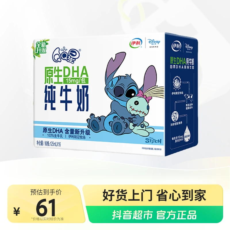 【伊利】5月QQ星原生DHA纯牛奶125ml×16盒囤货